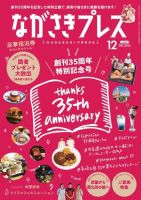 ながさきPRESS（ながさきプレス） 541 表紙