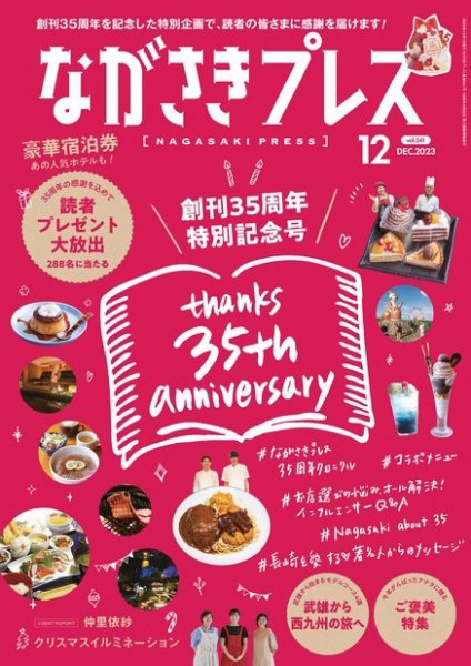 ながさきPRESS（ながさきプレス） 541 (発売日2023年11月27日) 表紙