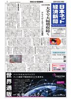 日本ネット経済新聞 0759 表紙