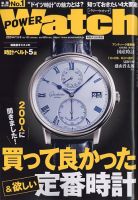 POWER Watch（パワーウォッチ）の最新号【No.133 (発売日2023年11月30 ...