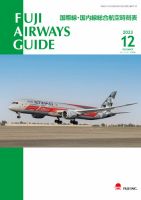 Fuji Airways Guide（フジエアウェイズガイド） 2023年12月号 表紙