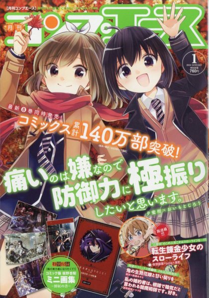 コンプエース 2024年1月号 (発売日2023年11月25日) 表紙