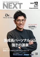 月刊ネクスト  NEXT197号 (発売日2023年11月25日) 表紙