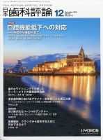 日本歯科評論 2023年12月号 表紙