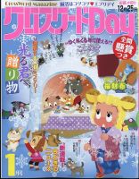 クロスワードDay 2024年1月号 表紙