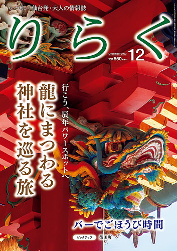 りらく 2023年12月号 (発売日2023年11月28日) | 雑誌/定期購読の