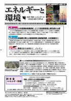 エネルギーと環境 2751 表紙