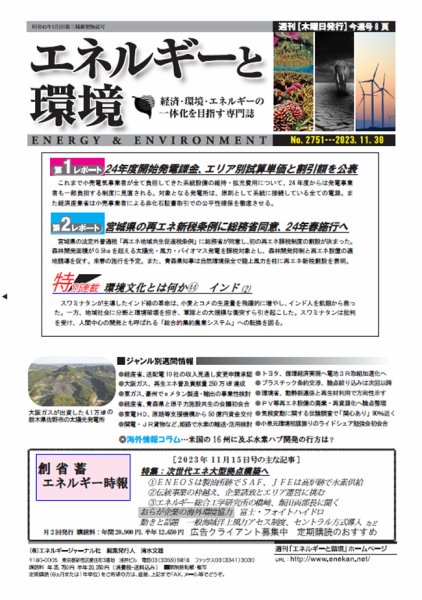 エネルギーと環境 2751 (発売日2023年11月30日) 表紙