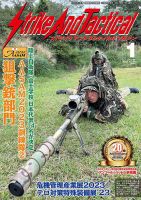 Strike And Tactical（ストライク アンド タクティカルマガジン） 1月号 (発売日2023年11月27日) 表紙
