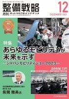 整備戦略 362号 表紙