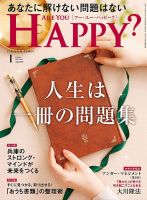 Are You Happy？（アーユーハッピー）のバックナンバー | 雑誌/定期