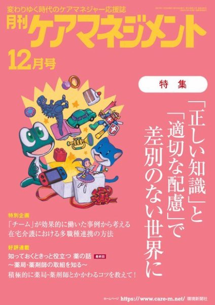 月刊ケアマネジメント 2023年12月号 (発売日2023年11月30日) 表紙