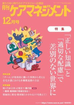 ケア マネジメント コレクション 雑誌