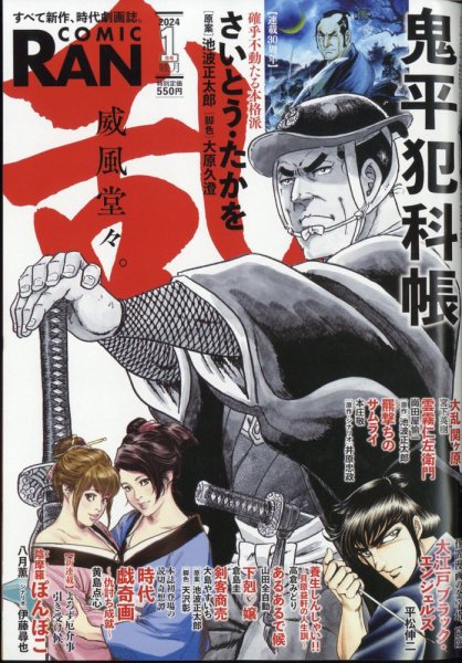 コミック乱 2024年1月号 (発売日2023年11月27日) 表紙