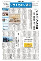 リユース経済新聞のバックナンバー | 雑誌/定期購読の予約はFujisan