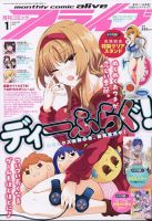 月刊コミックアライブ 2024年1月号 (発売日2023年11月27日) 表紙