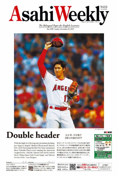 週刊英和新聞Asahi Weekly （朝日ウイークリー） 2023年11/26号 (発売日2023年11月24日) 表紙