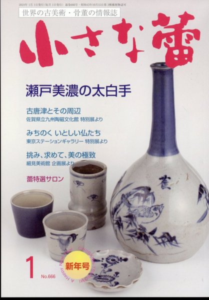 小さな蕾 No.666 (発売日2023年11月29日) 表紙