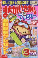 まちがいさがしファミリー 2024年1月号 表紙
