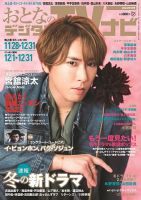 おとなのデジタルTVナビ 2020年 01 月号 [雑誌] おとなのデジタルTVナビ 2020年 01 月号 [雑誌] |本 | 通販 | Amazon