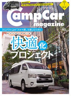 Camp car magazine（キャンプカーマガジン） Vol.101 (発売日2023年11月28日) 表紙
