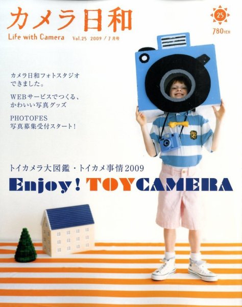 カメラ日和 Vol.25 (発売日2009年05月20日) 表紙