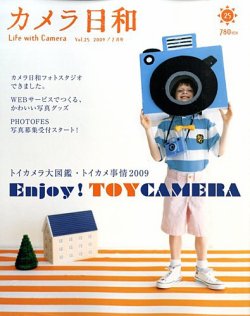 カメラ日和 Vol.25 (発売日2009年05月20日) 表紙