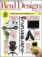 Real Design（リアルデザイン） 7月号 (発売日2009年05月16日) 表紙
