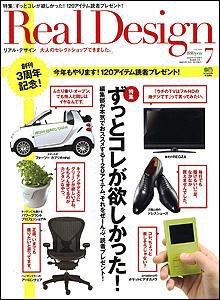 Real Design（リアルデザイン） 7月号 (発売日2009年05月16日) 表紙