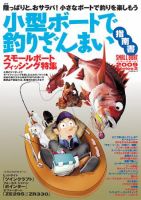 SMALLBOAT（スモールボート） 09年シリーズ2 (発売日2009年05月19日) 表紙