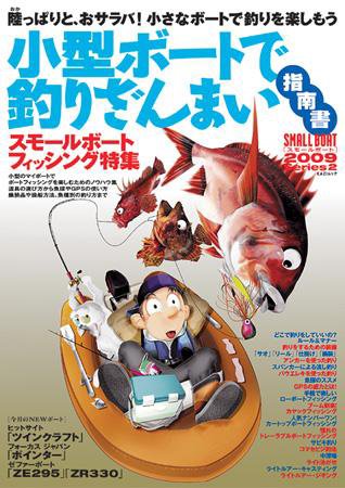 SMALLBOAT（スモールボート） 09年シリーズ2 (発売日2009年05月19日) 表紙