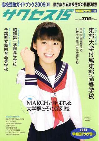 サクセス15 32号 (発売日2009年05月15日) 表紙