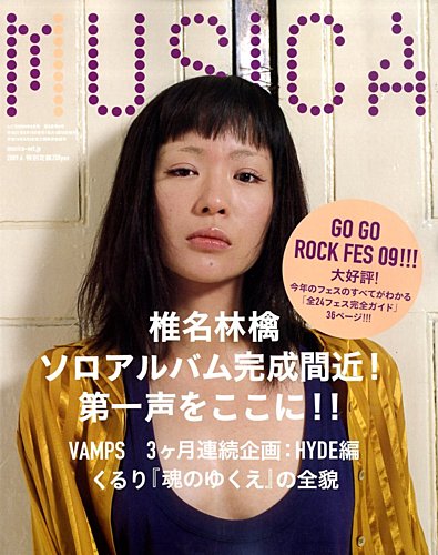 MUSICA（ムジカ） Vol.26 (発売日2009年05月15日) | 雑誌/定期購読の予約はFujisan