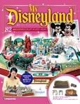 My Disneyland（マイ・ディズニーランド） 第82号 (発売日2009年04月28日) 表紙