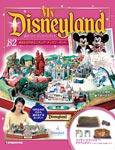 My Disneyland（マイ・ディズニーランド） 第82号 (発売日2009年04月28日) 表紙