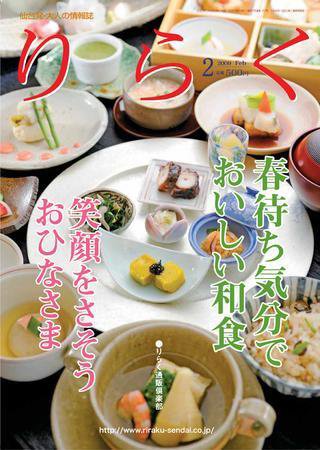 りらく 2009年2月号 (発売日2009年01月28日) 表紙