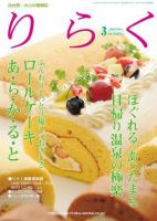 りらく 2009年3月号 表紙