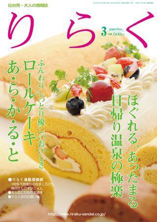 りらく 2009年3月号 (発売日2009年02月28日) 表紙