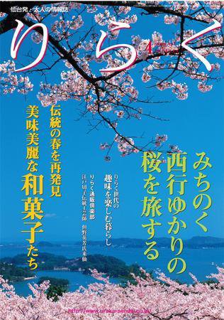 りらく 2009年4月号 (発売日2009年03月28日) 表紙