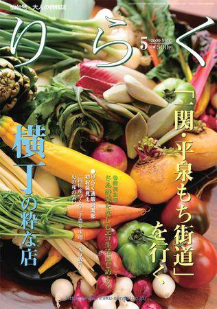 りらく 2009年5月号 (発売日2009年04月28日) 表紙