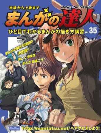 まんがの達人 第35号 (発売日2009年05月13日) 表紙