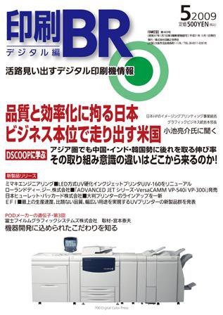 印刷BR(ビジネスレポート) 2009年05月15日発売号 表紙