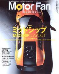 Motor Fan illustrated（モーターファン・イラストレーテッド） Vol.32 (発売日2009年05月15日) 表紙