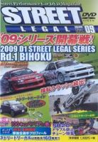 STREET LEGAL VOL.9 (発売日2009年05月16日) 表紙