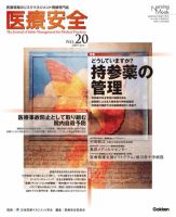 医療安全 20号 (発売日2009年05月20日) 表紙