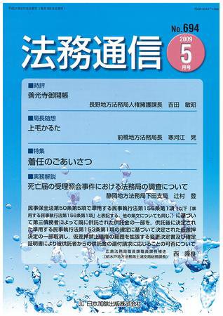 法務通信 694 (発売日2009年05月15日) 表紙