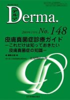 Derma（デルマ） 1月号 表紙