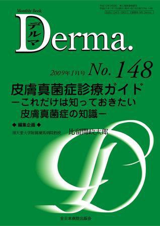 Derma（デルマ） 1月号 (発売日2009年01月20日) 表紙