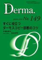 Derma（デルマ） 2月号 (発売日2009年02月20日) | 雑誌/定期購読の予約