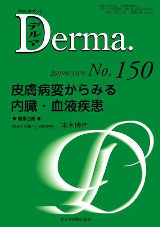 Derma（デルマ） 3月号 (発売日2009年03月20日) 表紙